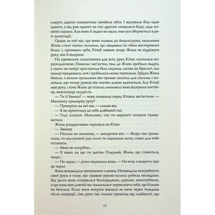 Книга Полумяний бог. Книга 3 - Ребекка Кван Жорж (9786178023577) изображение 12