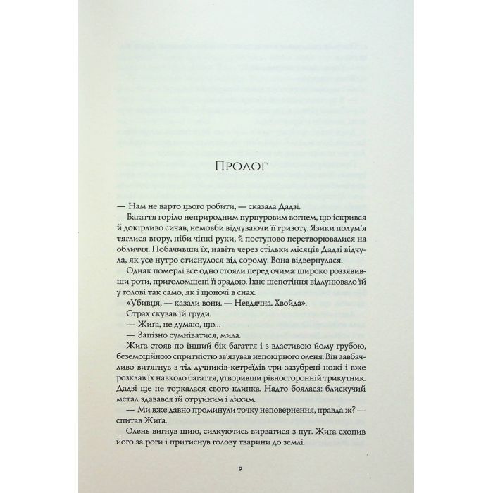 Книга Полумяний бог. Книга 3 - Ребекка Кван Жорж (9786178023577) изображение 4