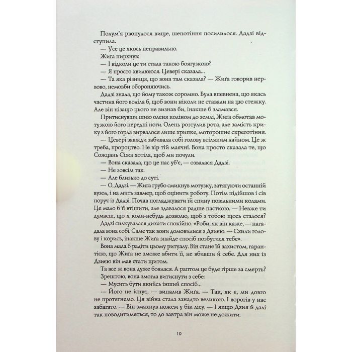Книга Полумяний бог. Книга 3 - Ребекка Кван Жорж (9786178023577) изображение 5