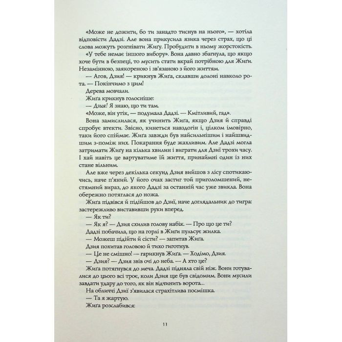 Книга Полумяний бог. Книга 3 - Ребекка Кван Жорж (9786178023577) изображение 6