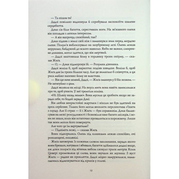 Книга Полумяний бог. Книга 3 - Ребекка Кван Жорж (9786178023577) изображение 7