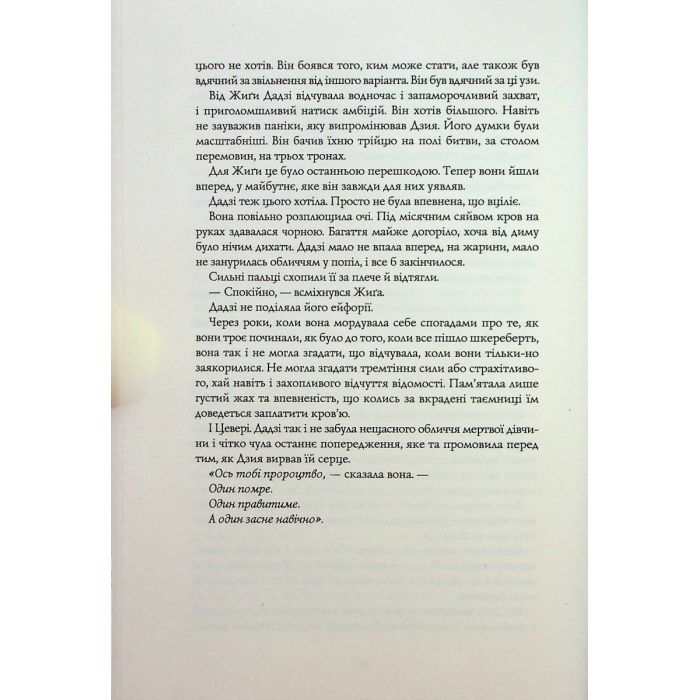 Книга Полумяний бог. Книга 3 - Ребекка Кван Жорж (9786178023577) изображение 8