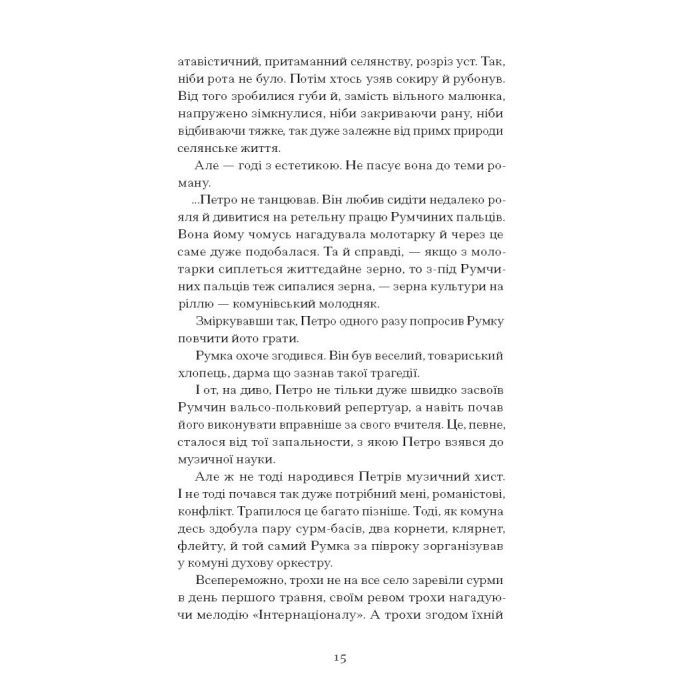 Книга Голяндія - Дмитро Бузько Ще одну сторінку (9786175225691) зображення 10