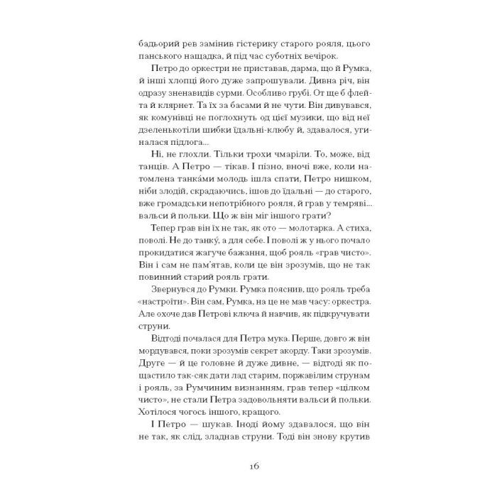 Книга Голяндія - Дмитро Бузько Ще одну сторінку (9786175225691) зображення 11