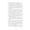 Книга Голяндія - Дмитро Бузько Ще одну сторінку (9786175225691) зображення 11