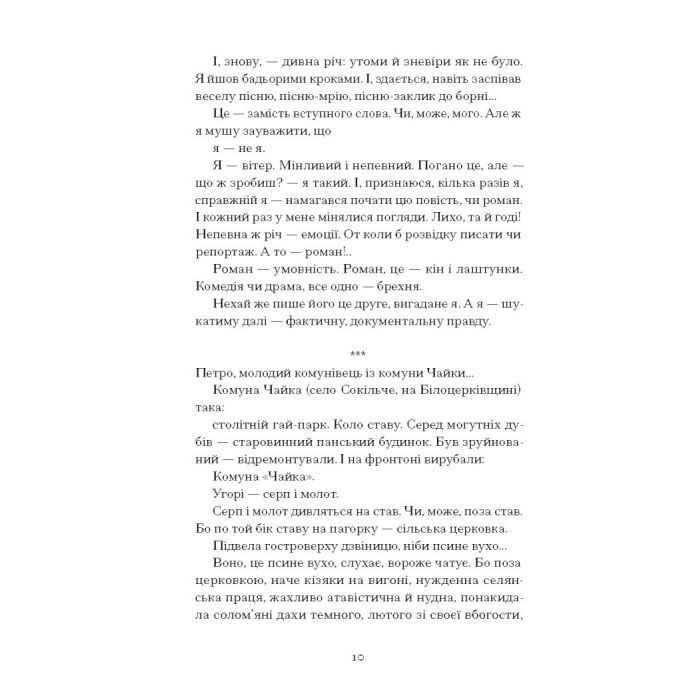 Книга Голяндія - Дмитро Бузько Ще одну сторінку (9786175225691) зображення 5