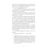 Книга Голяндія - Дмитро Бузько Ще одну сторінку (9786175225691) зображення 6