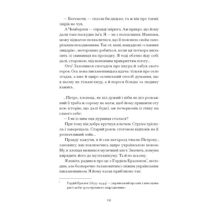 Книга Голяндія - Дмитро Бузько Ще одну сторінку (9786175225691) зображення 7