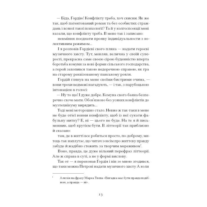 Книга Голяндія - Дмитро Бузько Ще одну сторінку (9786175225691) зображення 8