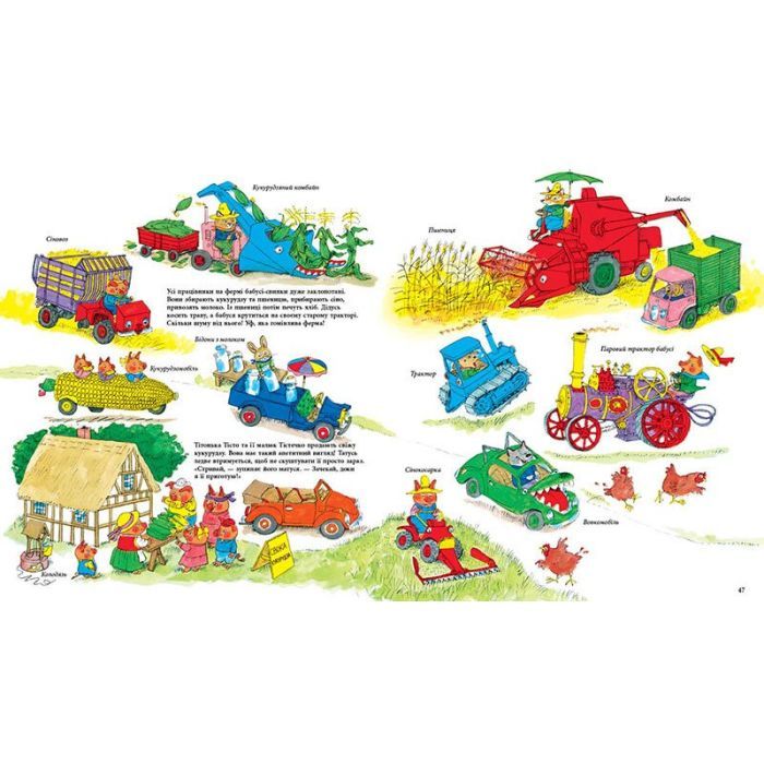 Книга Автівки, вантажівки та все, що рухається - Річард Скеррі Ранок (9786170997838) зображення 4