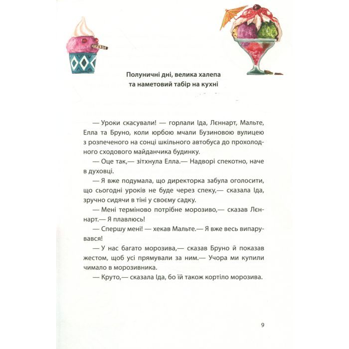 Книга Весна на Бузиновій вулиці - Мартіна Баумбах Ранок (9786170969156) зображення 12