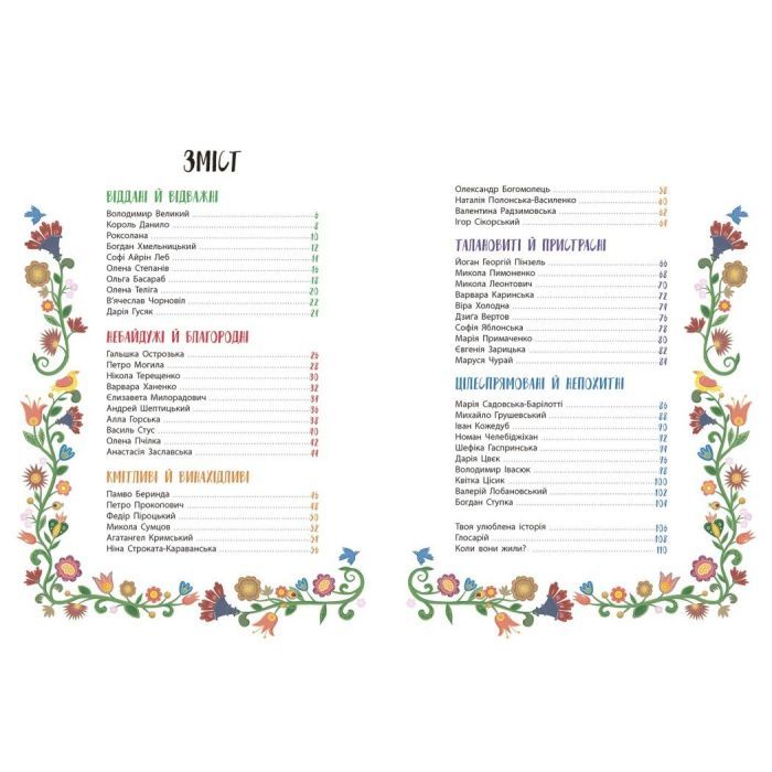 Книга Історії про життя ЩЕ 50 українців і українок Ранок (9786170986306) изображение 10