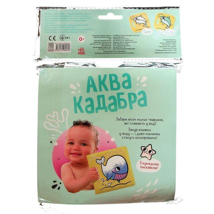 Книга Для купання з пискавкою. Кит Ранок (9786170989628) зображення 2