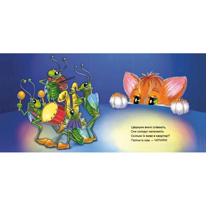 Книга Вчимося разом. Кошеня Мурчик. Збірник - Ірина Сонечко Ранок (9786170978707) зображення 2