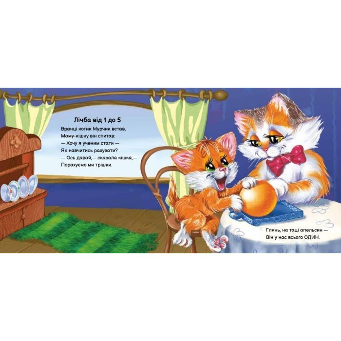Книга Вчимося разом. Кошеня Мурчик. Збірник - Ірина Сонечко Ранок (9786170978707) зображення 5