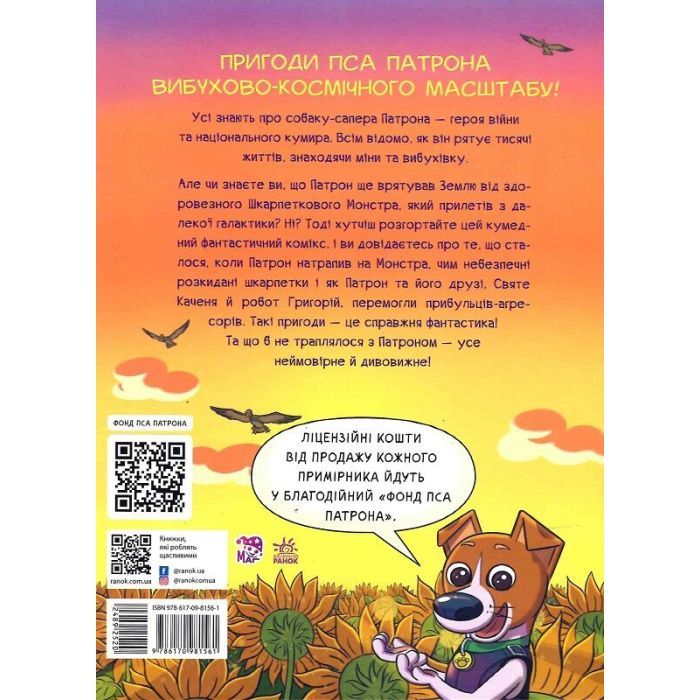 Книга Пес Патрон і Шкарпетковий монстр - Юліта Ран, Катя Підлісна Ранок (9786170981561) изображение 2