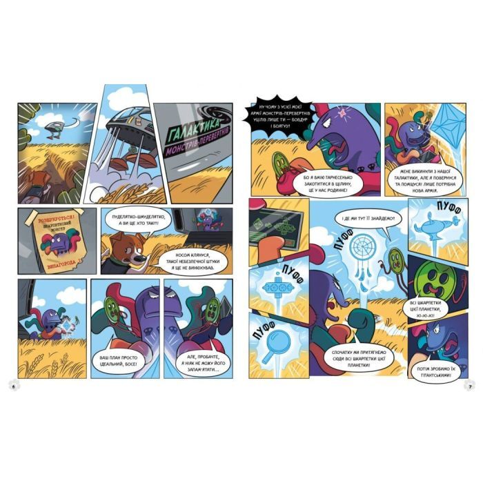 Книга Пес Патрон і Шкарпетковий монстр - Юліта Ран, Катя Підлісна Ранок (9786170981561) изображение 4