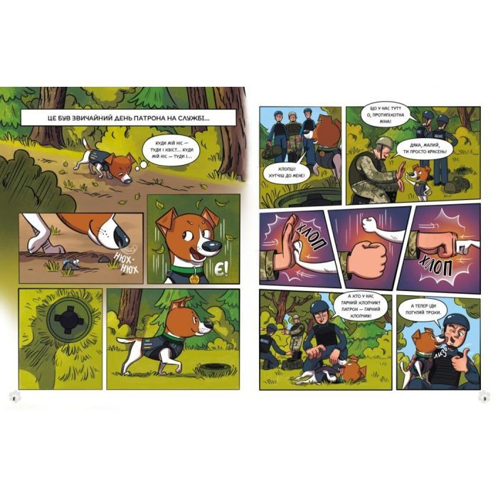 Книга Пес Патрон і Шкарпетковий монстр - Юліта Ран, Катя Підлісна Ранок (9786170981561) изображение 6