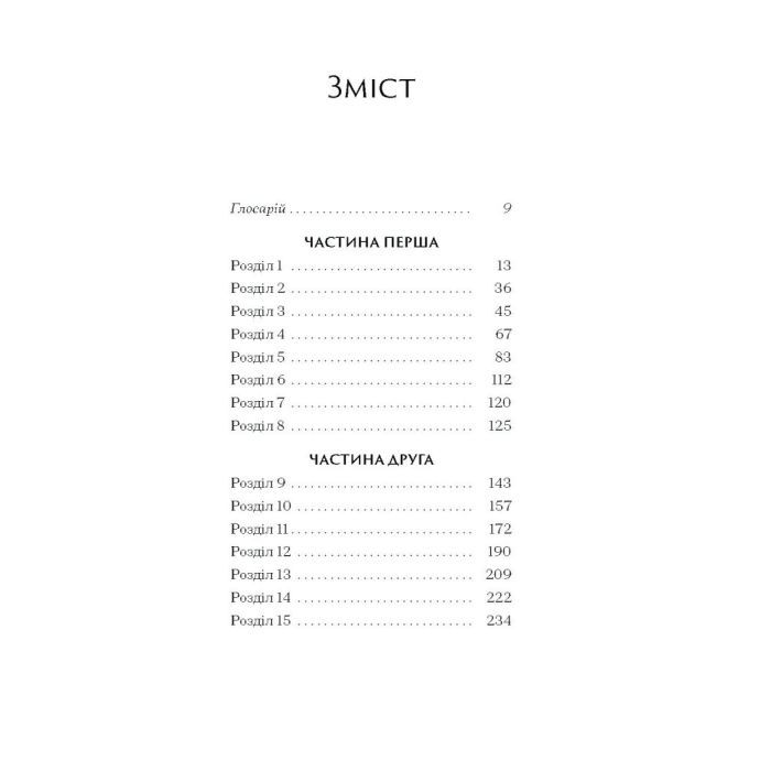 Книга Неферура. Донька фараонів - Малайна Еванз Ще одну сторінку (9786175225783) зображення 3