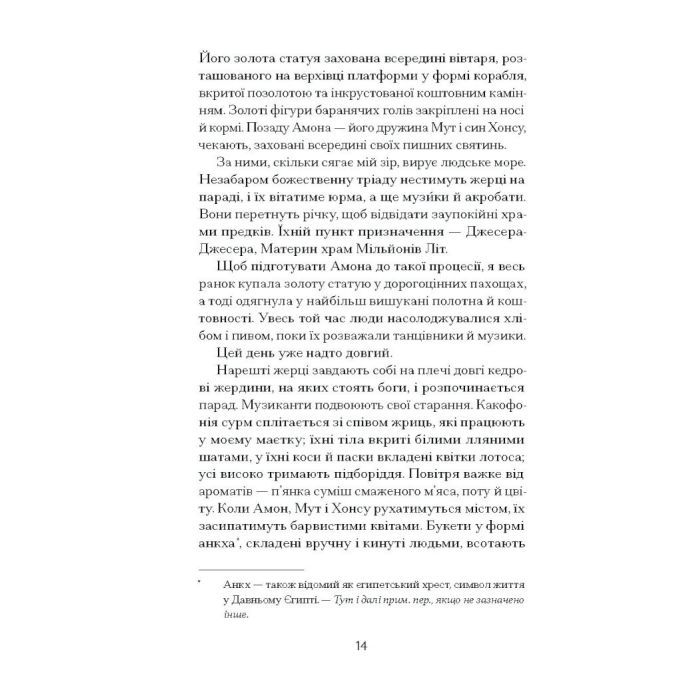 Книга Неферура. Донька фараонів - Малайна Еванз Ще одну сторінку (9786175225783) зображення 6