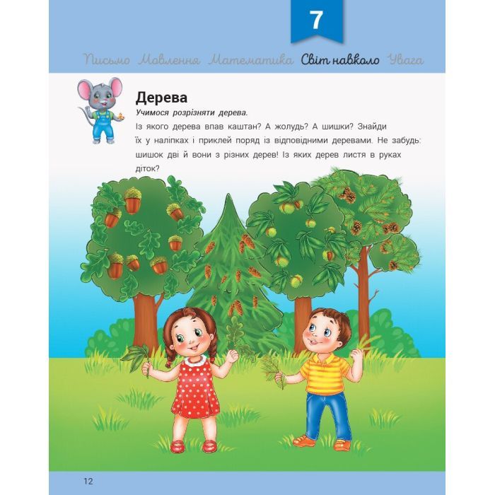 Книга Розвивалочка з мишеням Мишком. 3-4 роки - Юлія Каспарова Ранок (9786170979995) изображение 2