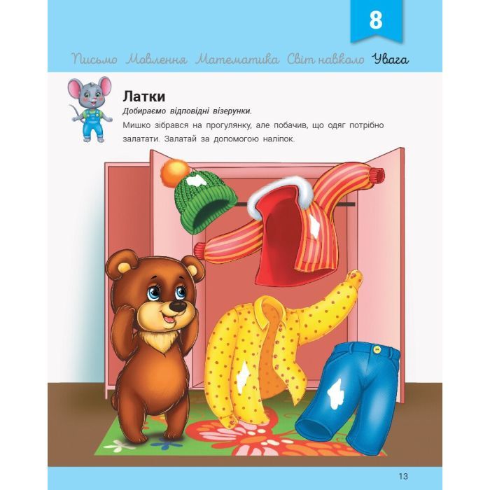 Книга Розвивалочка з мишеням Мишком. 3-4 роки - Юлія Каспарова Ранок (9786170979995) изображение 3