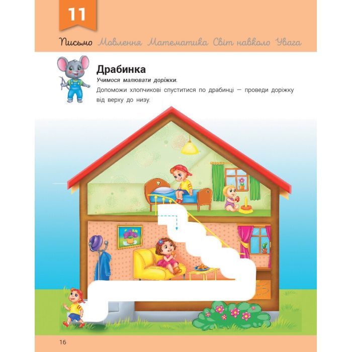 Книга Розвивалочка з мишеням Мишком. 3-4 роки - Юлія Каспарова Ранок (9786170979995) изображение 4