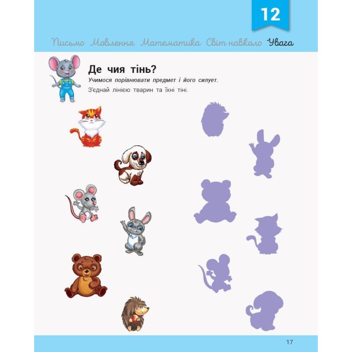 Книга Розвивалочка з мишеням Мишком. 3-4 роки - Юлія Каспарова Ранок (9786170979995) изображение 5