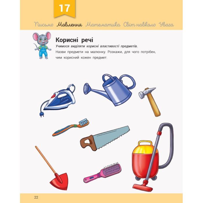 Книга Розвивалочка з мишеням Мишком. 3-4 роки - Юлія Каспарова Ранок (9786170979995) изображение 6