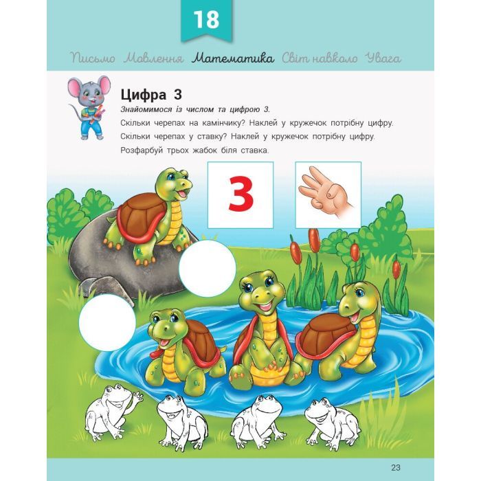 Книга Розвивалочка з мишеням Мишком. 3-4 роки - Юлія Каспарова Ранок (9786170979995) изображение 7