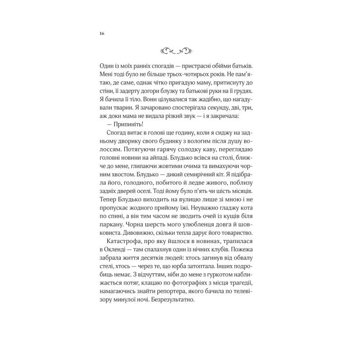 Книга Коли ми вірили в русалок - Барбара О'Ніл Vivat (9786171709232) зображення 10
