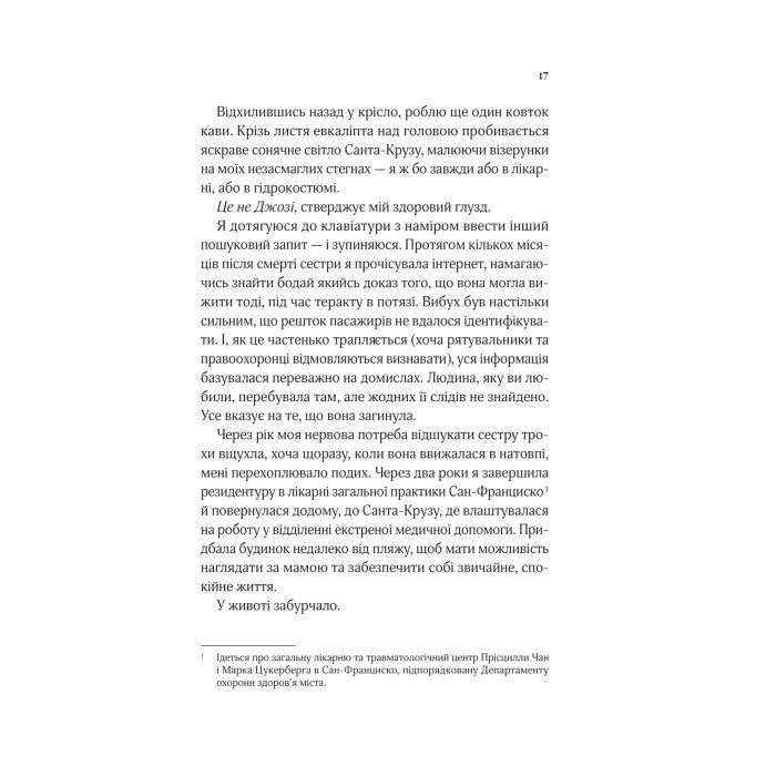 Книга Коли ми вірили в русалок - Барбара О'Ніл Vivat (9786171709232) зображення 11