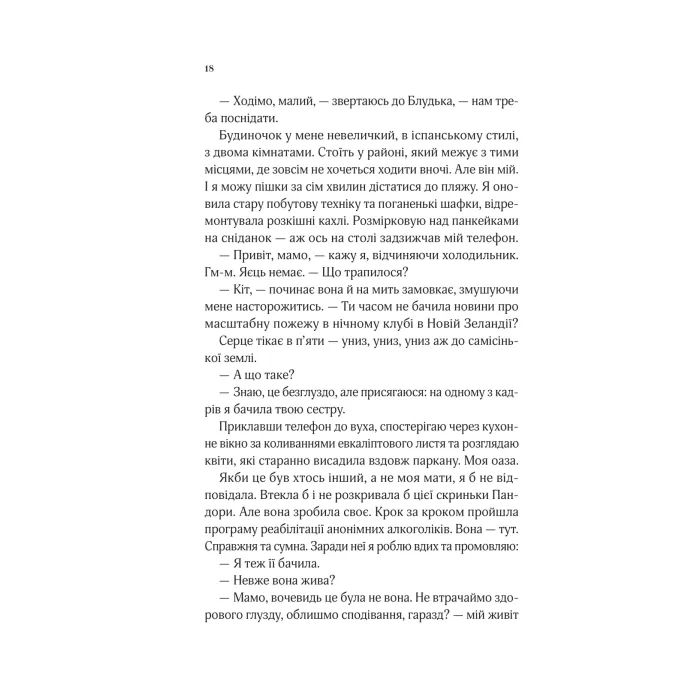 Книга Коли ми вірили в русалок - Барбара О'Ніл Vivat (9786171709232) зображення 12