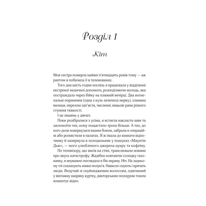 Книга Коли ми вірили в русалок - Барбара О'Ніл Vivat (9786171709232) зображення 3