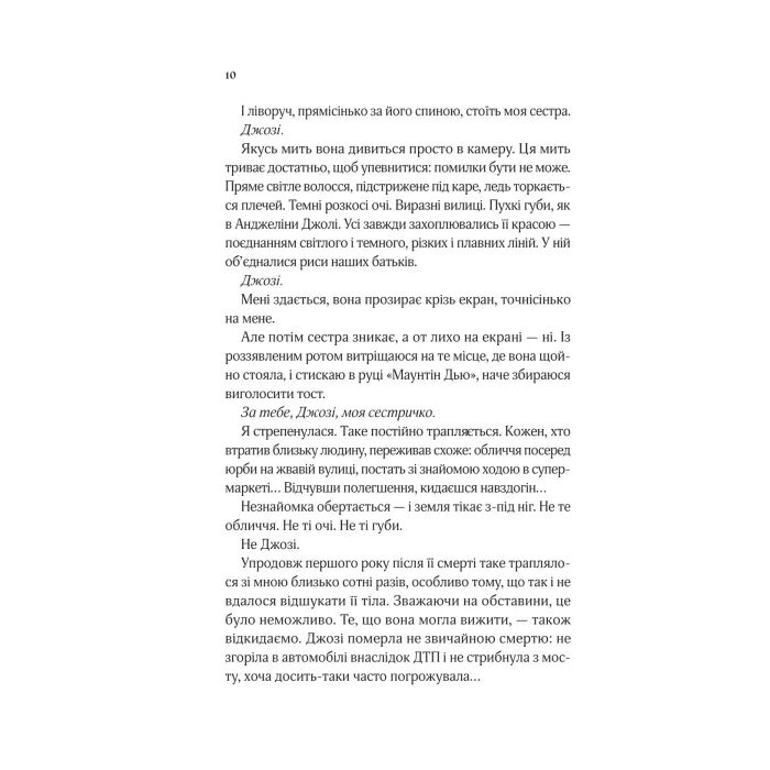 Книга Коли ми вірили в русалок - Барбара О'Ніл Vivat (9786171709232) зображення 4