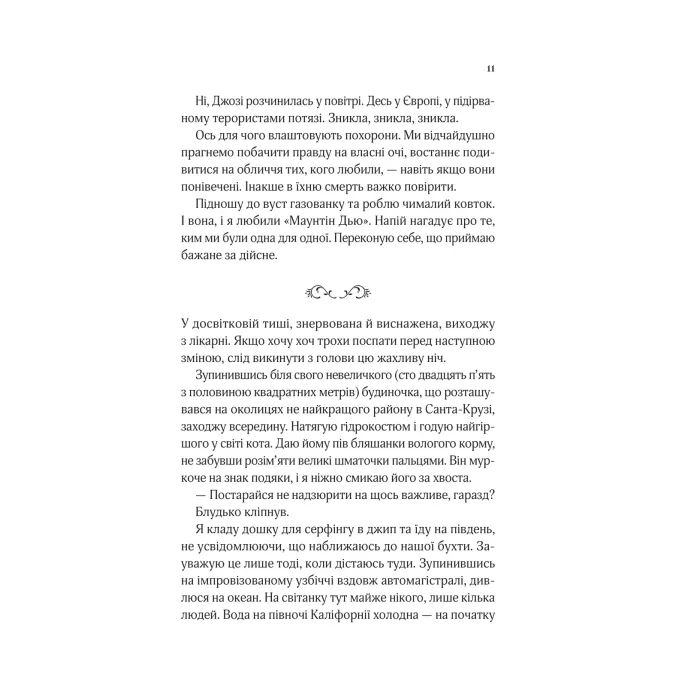 Книга Коли ми вірили в русалок - Барбара О'Ніл Vivat (9786171709232) зображення 5