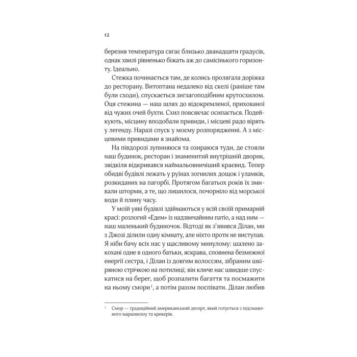 Книга Коли ми вірили в русалок - Барбара О'Ніл Vivat (9786171709232) зображення 6