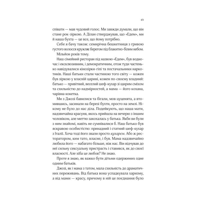 Книга Коли ми вірили в русалок - Барбара О'Ніл Vivat (9786171709232) зображення 7