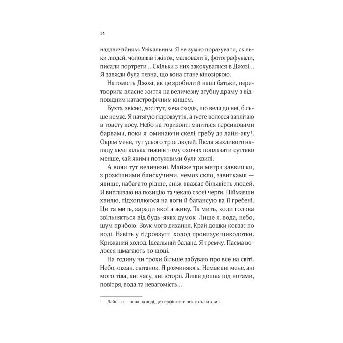 Книга Коли ми вірили в русалок - Барбара О'Ніл Vivat (9786171709232) зображення 8