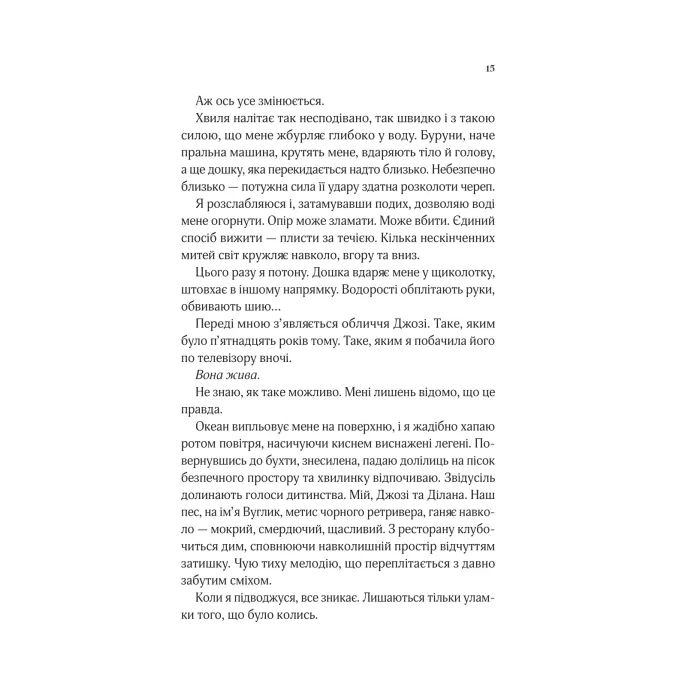 Книга Коли ми вірили в русалок - Барбара О'Ніл Vivat (9786171709232) зображення 9