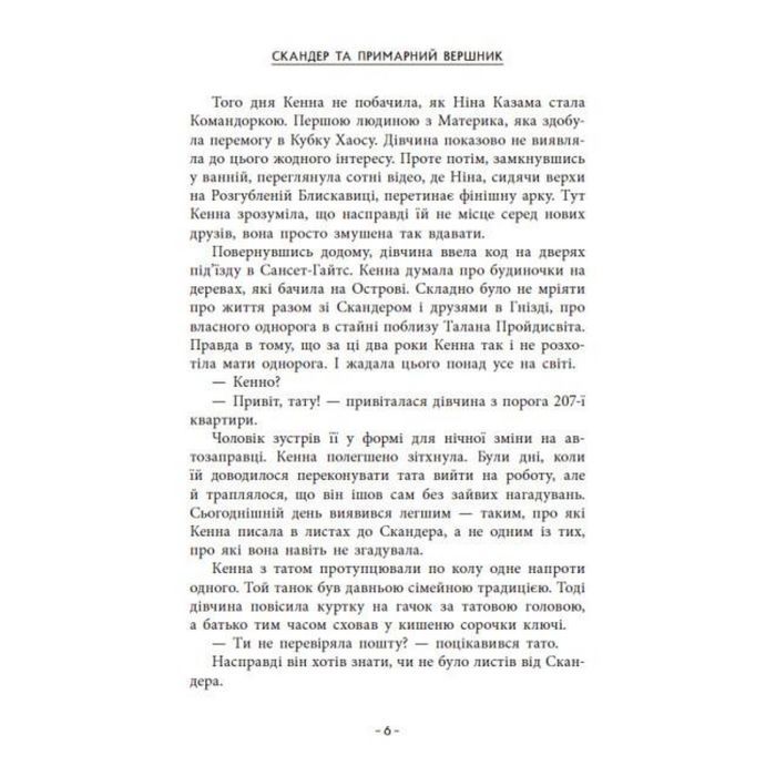 Книга Скандер та примарний вершник - Аннабель Ф. Стедмен Ранок (9786170984494) изображение 10