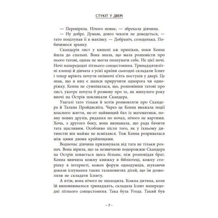 Книга Скандер та примарний вершник - Аннабель Ф. Стедмен Ранок (9786170984494) изображение 11
