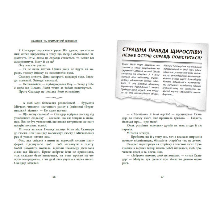 Книга Скандер та примарний вершник - Аннабель Ф. Стедмен Ранок (9786170984494) изображение 2