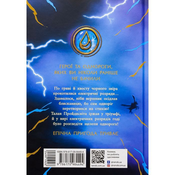 Книга Скандер та примарний вершник - Аннабель Ф. Стедмен Ранок (9786170984494) изображение 2