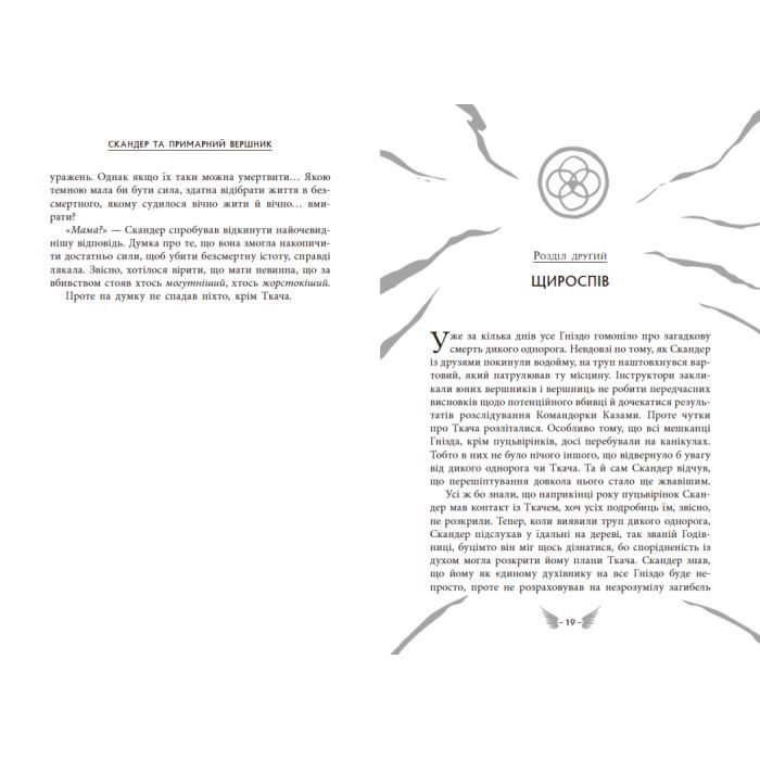 Книга Скандер та примарний вершник - Аннабель Ф. Стедмен Ранок (9786170984494) изображение 3