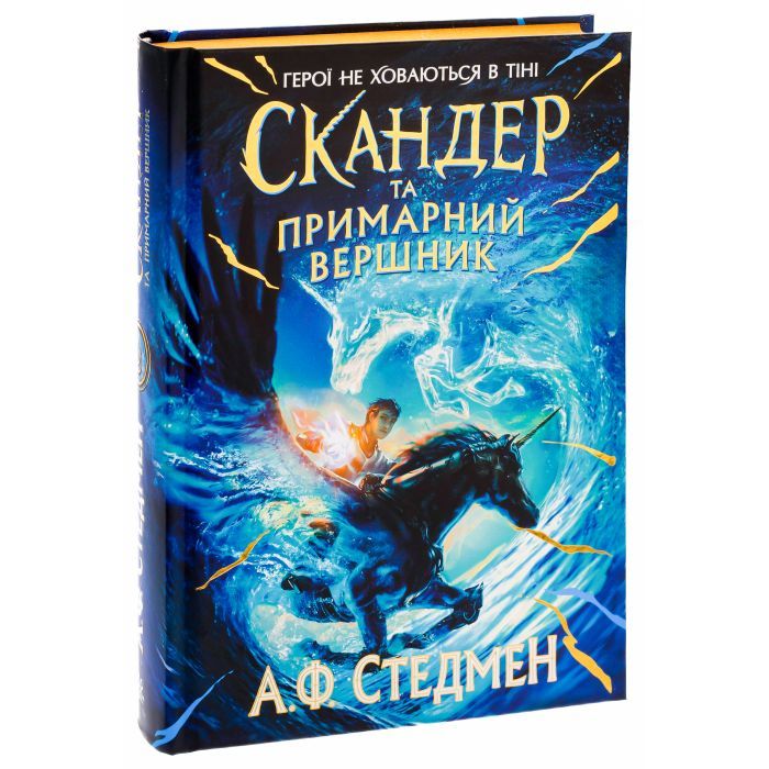 Книга Скандер та примарний вершник - Аннабель Ф. Стедмен Ранок (9786170984494) изображение 3