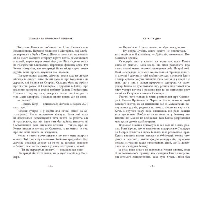 Книга Скандер та примарний вершник - Аннабель Ф. Стедмен Ранок (9786170984494) изображение 4