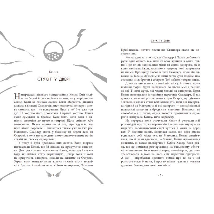 Книга Скандер та примарний вершник - Аннабель Ф. Стедмен Ранок (9786170984494) изображение 5