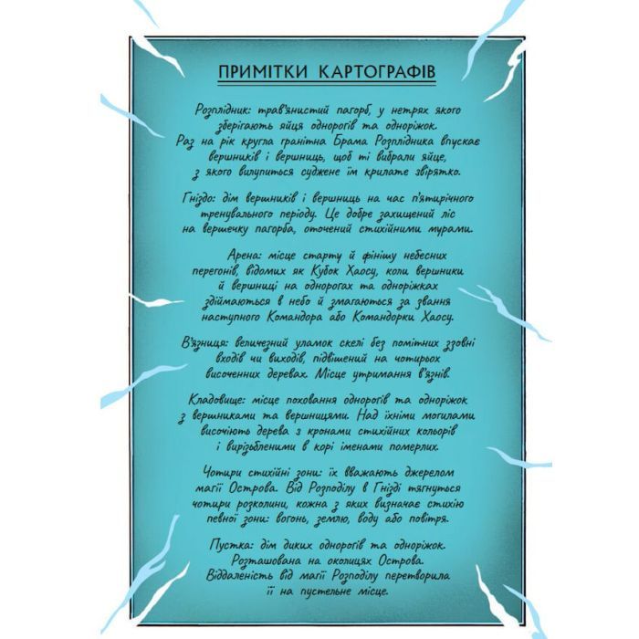 Книга Скандер та примарний вершник - Аннабель Ф. Стедмен Ранок (9786170984494) изображение 6