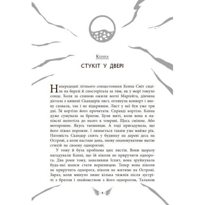 Книга Скандер та примарний вершник - Аннабель Ф. Стедмен Ранок (9786170984494) изображение 8